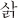 figs/japscript4.jpg