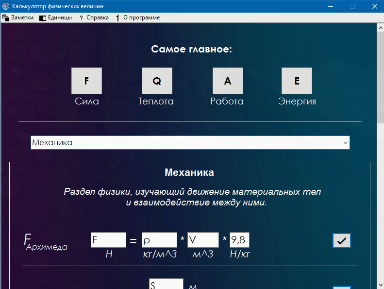 Program main window screenshot